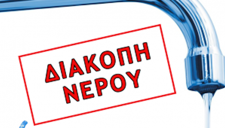 Diakopi nerou 325x170
