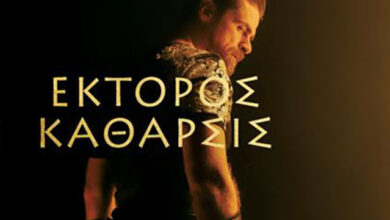 Ektoros katharsis thumb.jpg