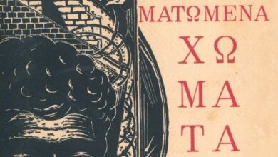 Sotiriou matomena xomataaaaa