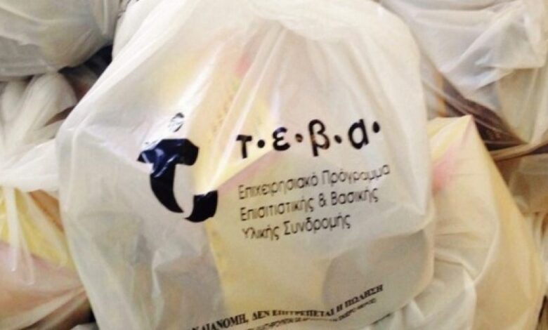 διανομη τροφιμων τεβα σακουλα