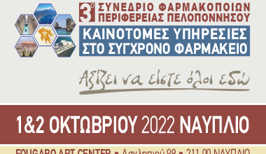 3ο PELOPONNHSOY banner 380x300 Ν2