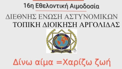 LOGO ΑΙΜΟΔΟΣΙΑAAAA
