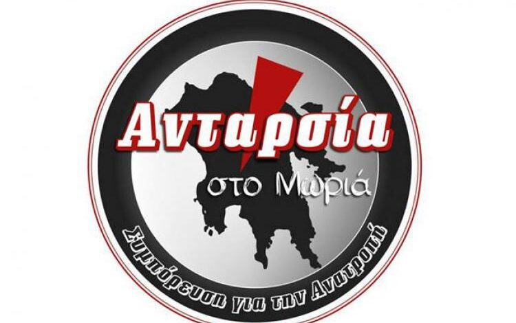 Antarsia sto moria
