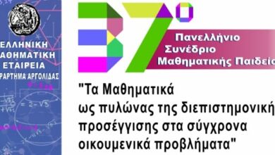 ΕΜΕ 37ο ΣΥΝΕΔΡΙΟ webp 728×1024