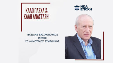 ΒΑΣΙΛΗΣ ΒΑΣΙΛΟΠΟΥΛΟΣ