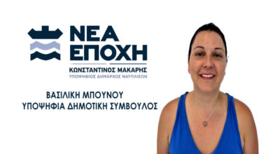 ΒΑΣΙΛΙΚΗ ΜΠΟΥΝΟΥ 960x667