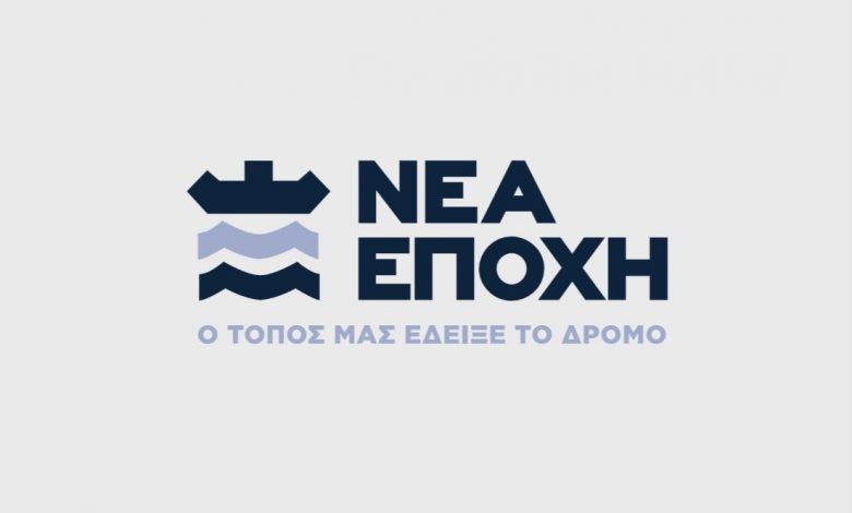 Deltio typou nea epoxi 20