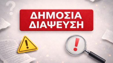 Alkistis papadimitriou dimosia diapseusi gia dimosieuma peri apomakrunsis tis