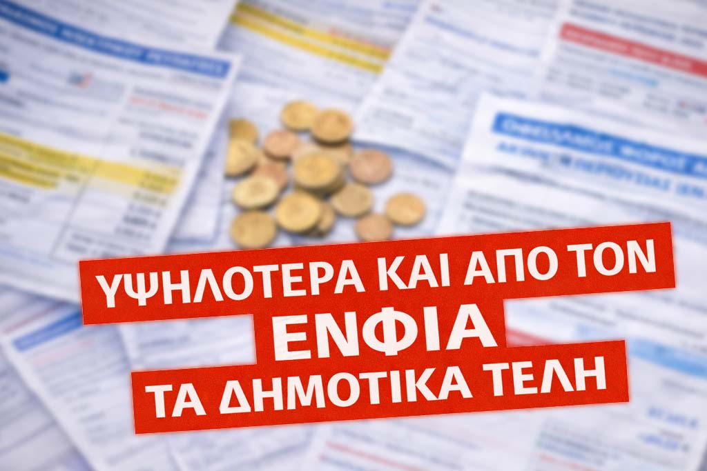 Nafplio ypsilotera kai apo ton enfia ta dimotika teli