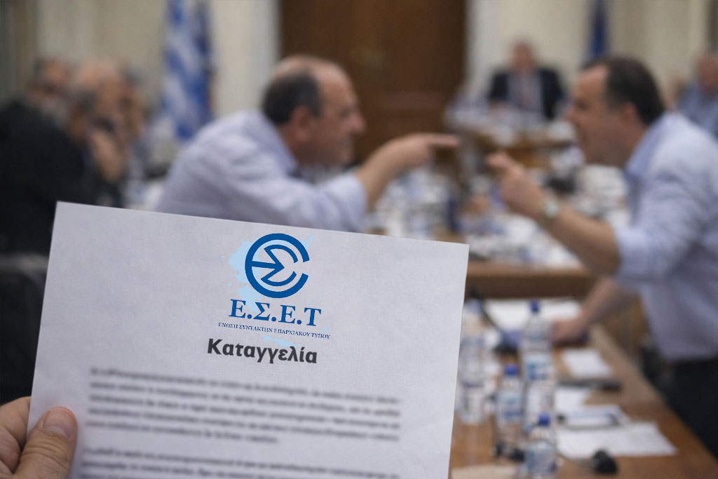 Eset katggelia