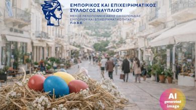 Mhnyma emporikou syllogou nafpliou