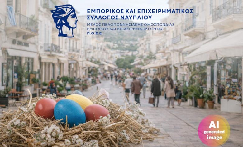 Mhnyma emporikou syllogou nafpliou